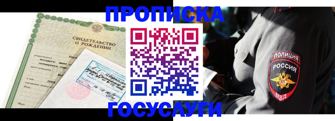 прописка ребенка в Лесном