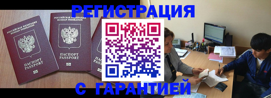 временная регистрация гарантия в Лесном