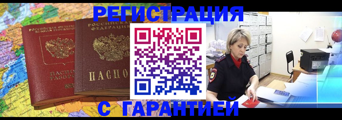 временная регистрация недорого в Лесном