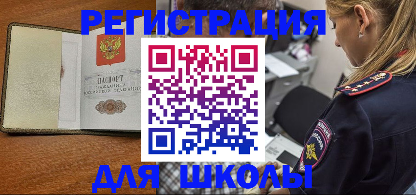 прописка для работы в Лесном