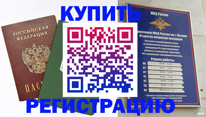 временная регистрация купить в Лесном